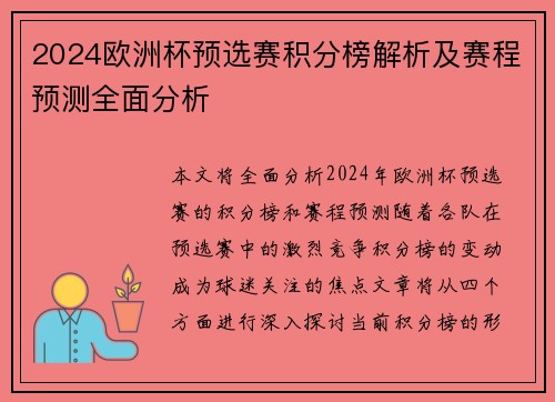 2024欧洲杯预选赛积分榜解析及赛程预测全面分析