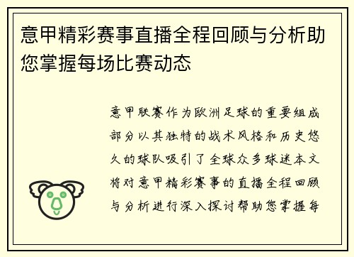 意甲精彩赛事直播全程回顾与分析助您掌握每场比赛动态