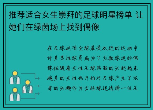 推荐适合女生崇拜的足球明星榜单 让她们在绿茵场上找到偶像