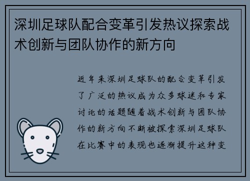 深圳足球队配合变革引发热议探索战术创新与团队协作的新方向