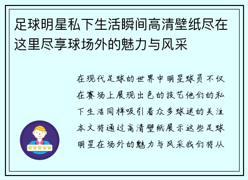 足球明星私下生活瞬间高清壁纸尽在这里尽享球场外的魅力与风采